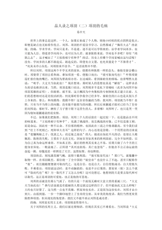 品人录之项羽（二）