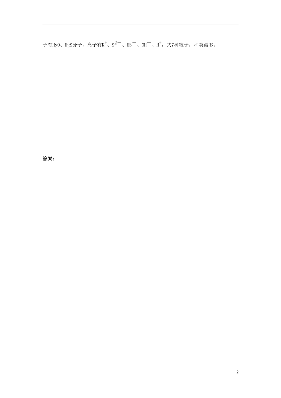 2012-2013学年高二化学第一学期 能力训练（82）_第2页