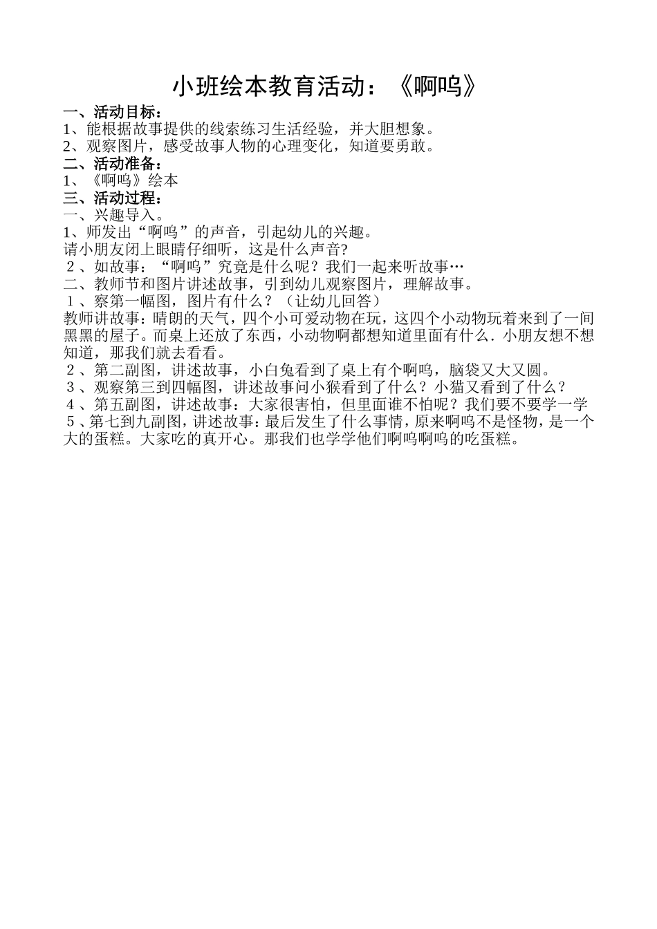 小班绘本教育：《啊呜》_第1页
