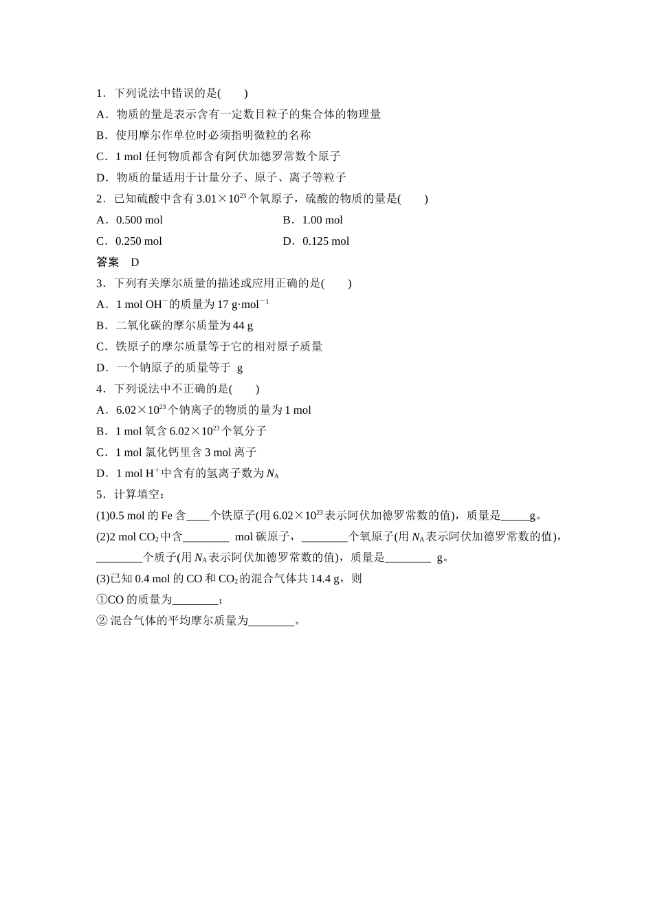 物质的量课堂小练习_第1页