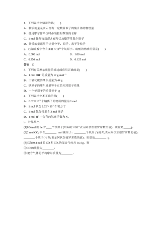 物质的量课堂小练习