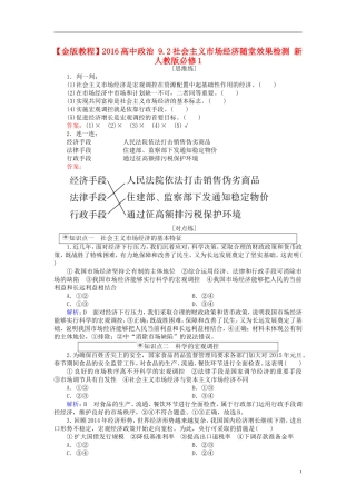 2016高中政治9.2社会主义市抄济随堂效果检测新人教版必修1