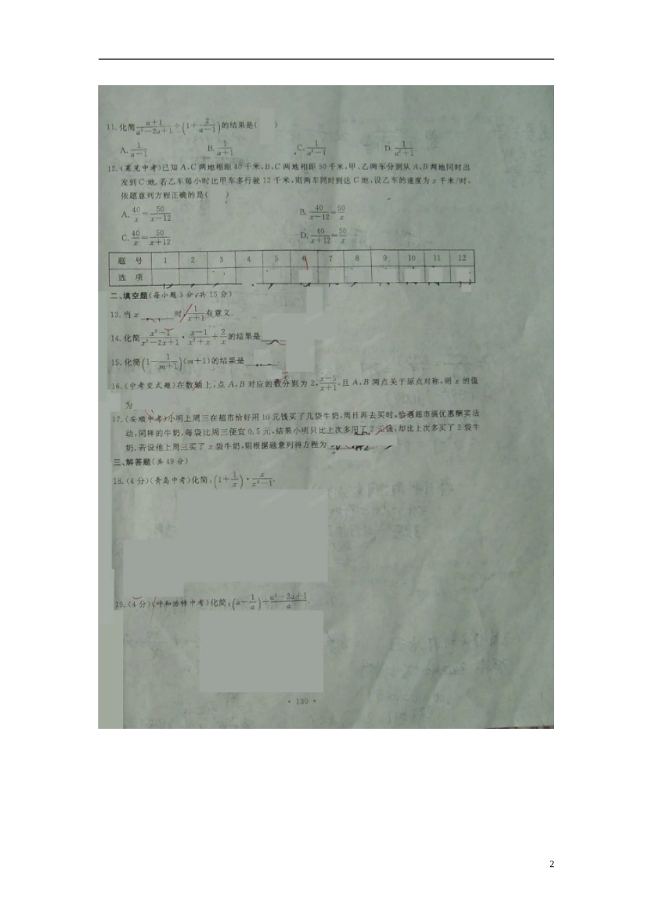 山东省诸城市树一中学2015_2016学年八年级数学上学期第一次月考试题扫描版新人教版_第2页