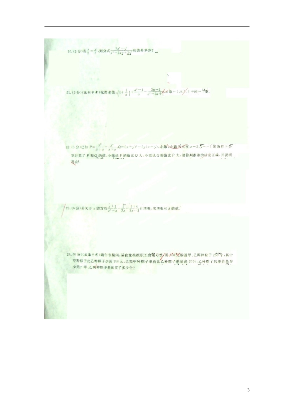 山东省诸城市树一中学2015_2016学年八年级数学上学期第一次月考试题扫描版新人教版_第3页