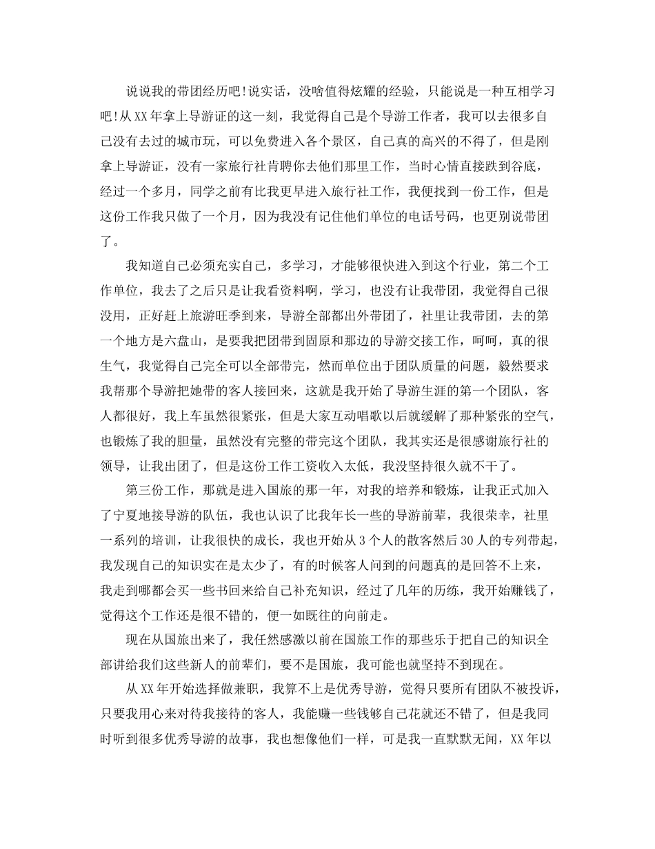2020年带团导游工作总结范文精选_第3页