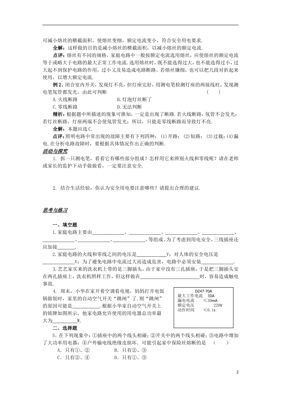 2013中考物理备考专题复习 家庭安全用电 新人教版_第2页