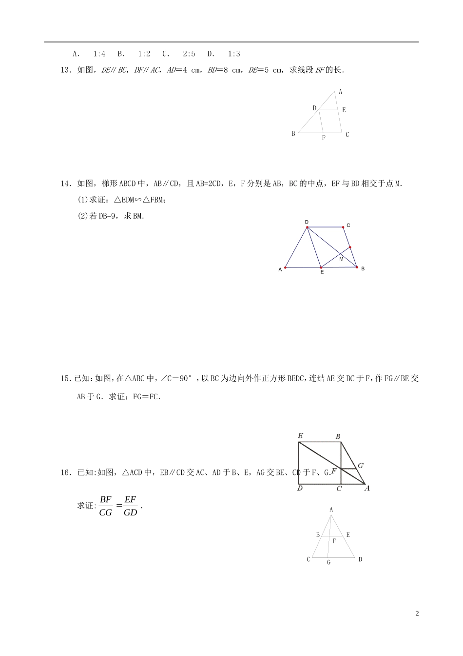 八年级数学下册 4.6  探索三角形相似的条件同步练习集（1） 北师大版_第2页