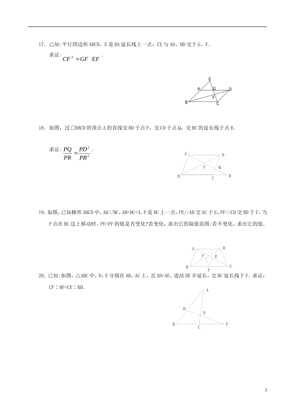 八年级数学下册 4.6  探索三角形相似的条件同步练习集（1） 北师大版_第3页