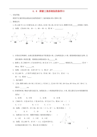 八年级数学下册 4.6  探索三角形相似的条件同步练习集（1） 北师大版