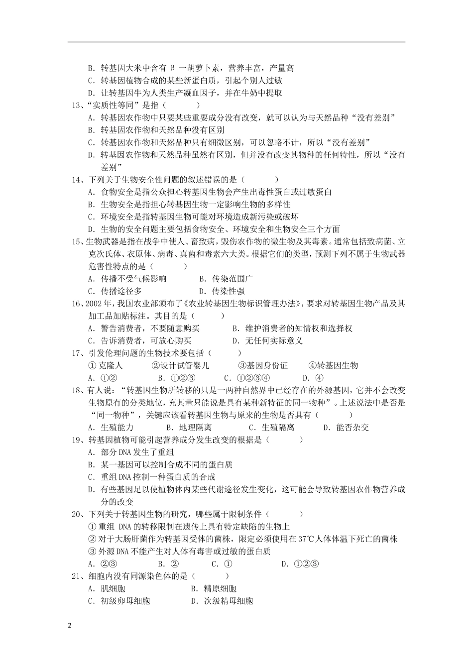 湖北省沙市2012-2013学年高二生物下学期第一次周练试题_第2页