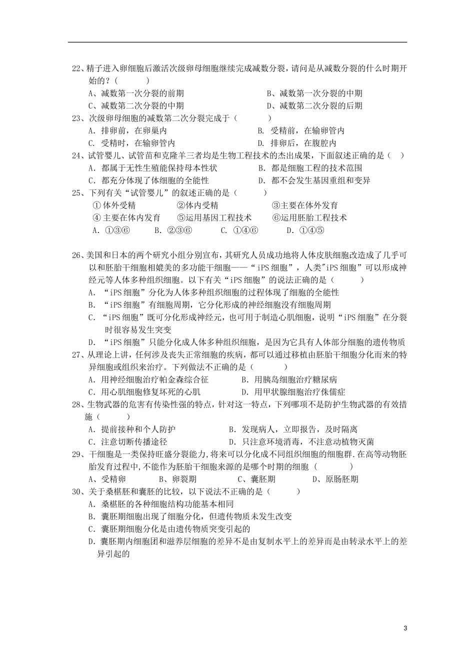 湖北省沙市2012-2013学年高二生物下学期第一次周练试题_第3页