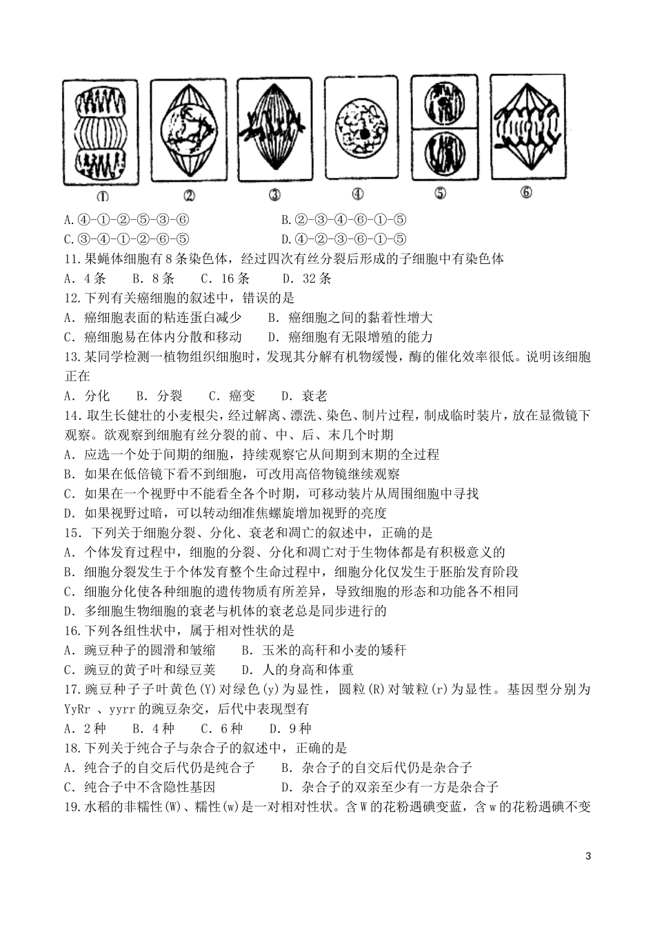 浙江省宁波市2012-2013学年高二生物上学期期末考试试题浙科版_第3页