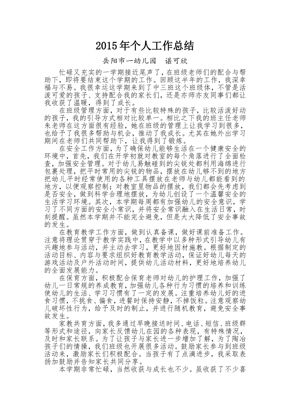 谌可欣个人工作总结_第1页