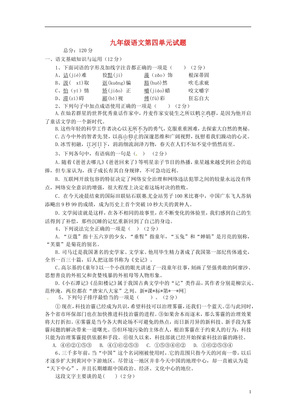 江西省赣州市信丰县九年级语文上册第四单元综合测试题新人教版_第1页