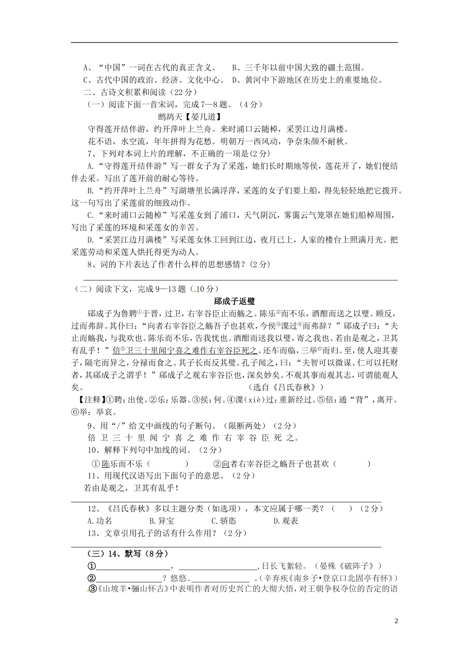 江西省赣州市信丰县九年级语文上册第四单元综合测试题新人教版_第2页