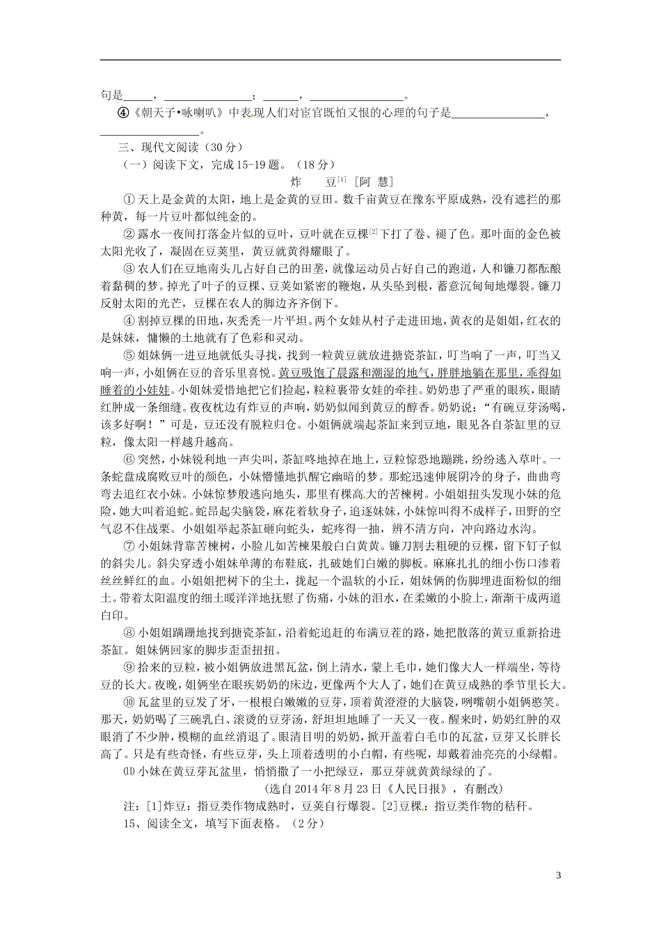江西省赣州市信丰县九年级语文上册第四单元综合测试题新人教版_第3页