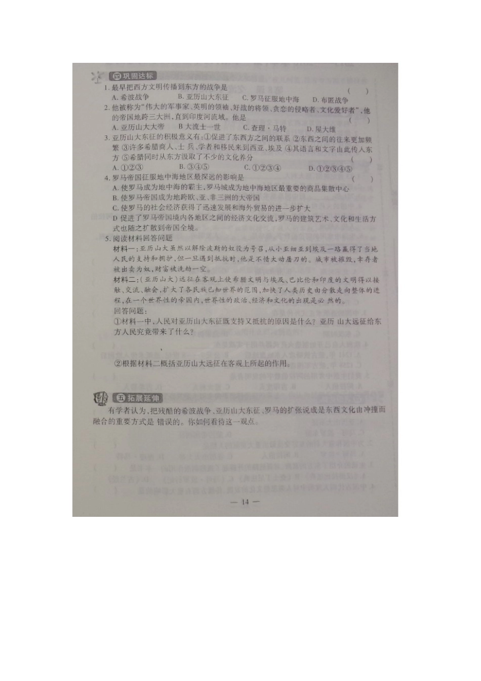 河南省偃师市府店镇第三初级中学2016届九年级历史上册第7课战争与民族交往学测练扫描版华东师大版_第2页