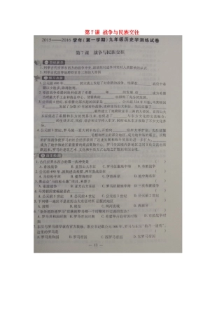 河南省偃师市府店镇第三初级中学2016届九年级历史上册第7课战争与民族交往学测练扫描版华东师大版