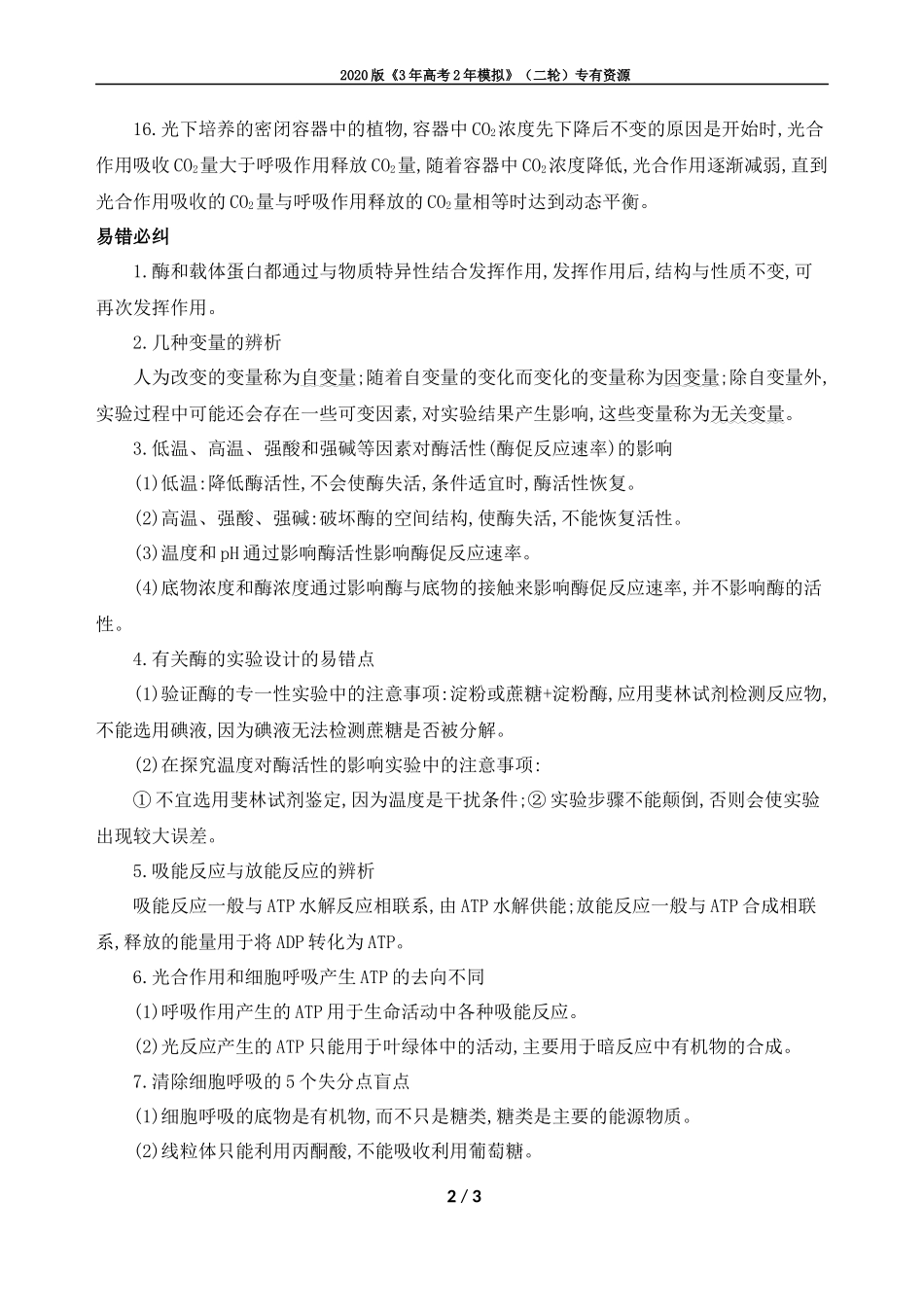 二、细胞代谢_第2页
