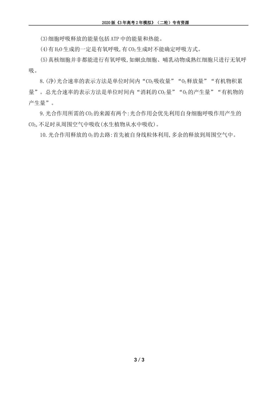 二、细胞代谢_第3页