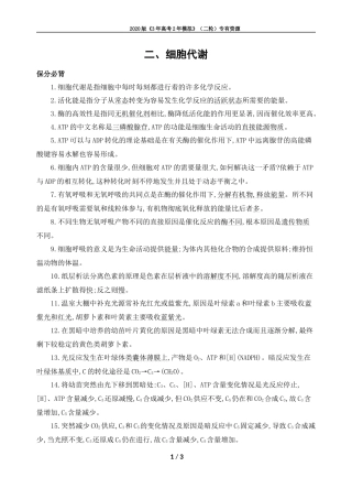 二、细胞代谢