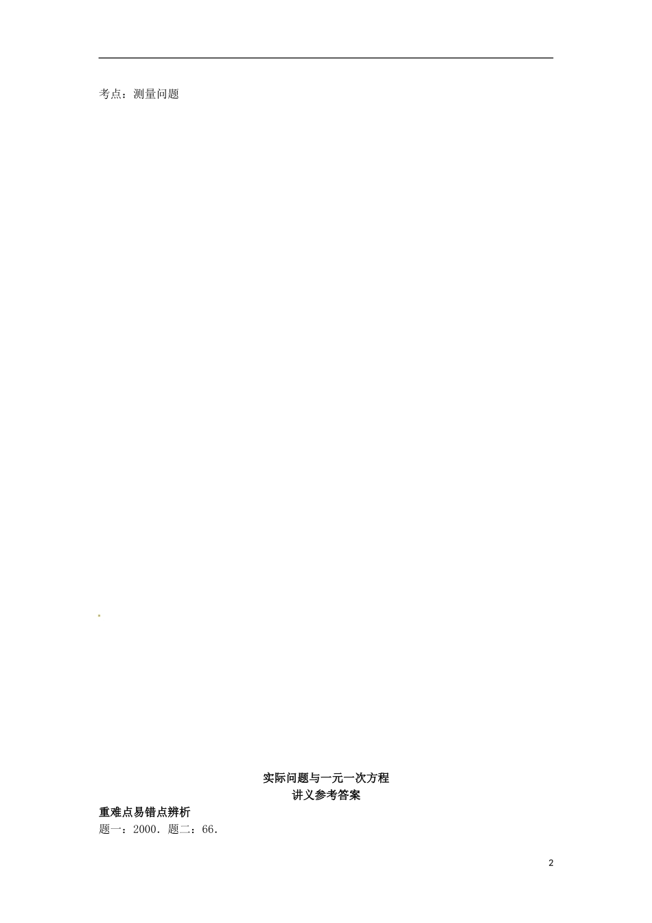 山东省冠县武训高级中学七年级数学上册与一元一次方程价格问题同步练习_第2页