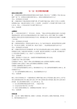 山东省冠县武训高级中学七年级数学上册与一元一次方程价格问题同步练习