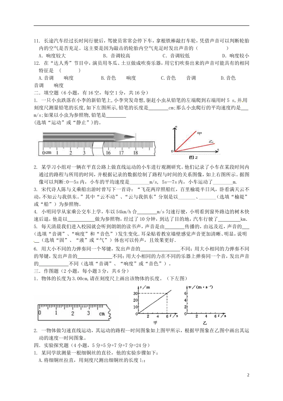 湖北术州市鄂城区汀祖中学2015_2016学年八年级物理上学期第一次月考试题新人教版_第2页