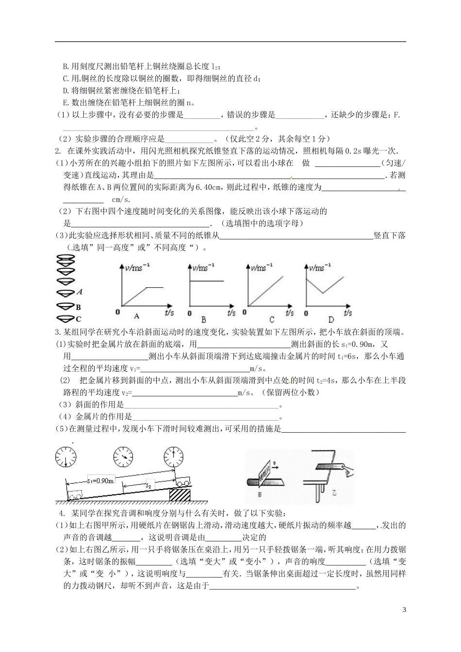 湖北术州市鄂城区汀祖中学2015_2016学年八年级物理上学期第一次月考试题新人教版_第3页