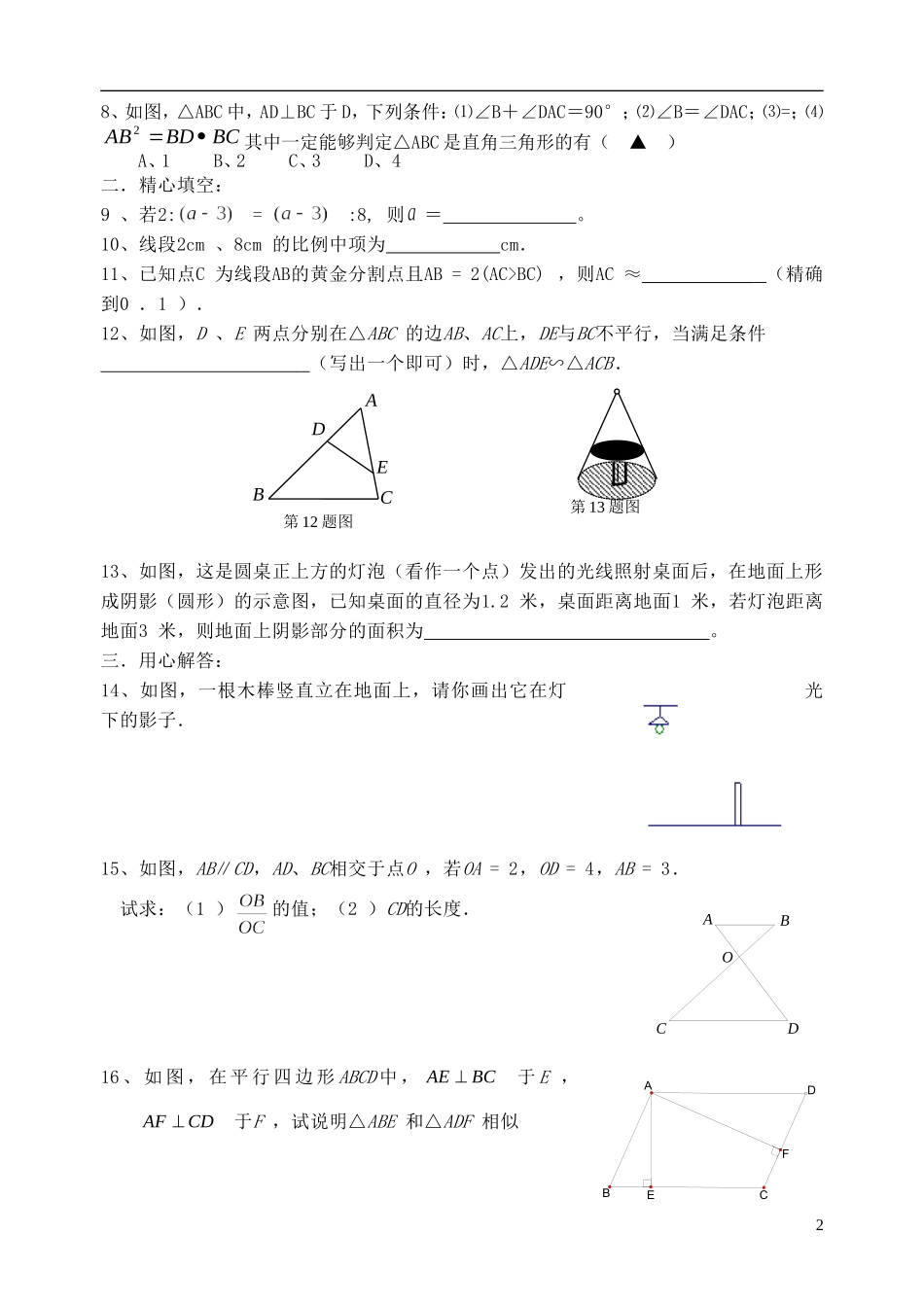 江苏省大丰市2012-2013学年八年级数学下学期第6周周末作业试题（无答案） 苏科版_第2页