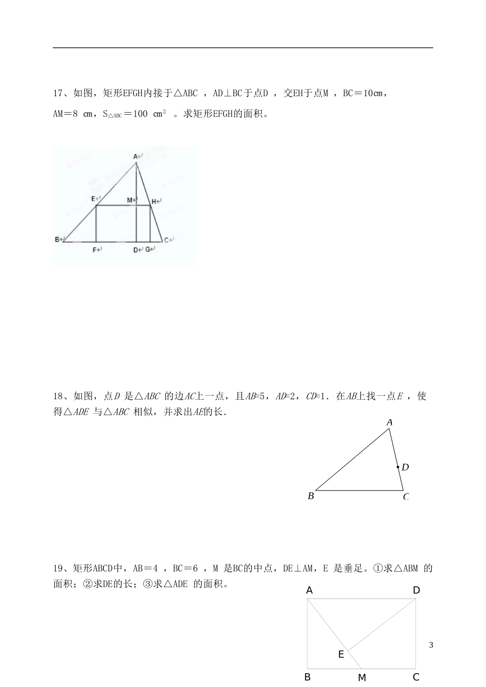 江苏省大丰市2012-2013学年八年级数学下学期第6周周末作业试题（无答案） 苏科版_第3页