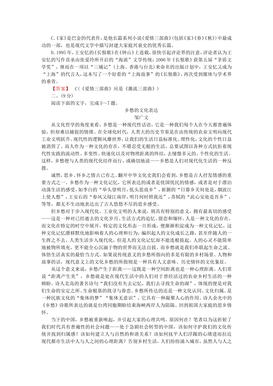 2015_2016高中语文单元素质升级检测9新人教版选修中国小说欣赏_第2页