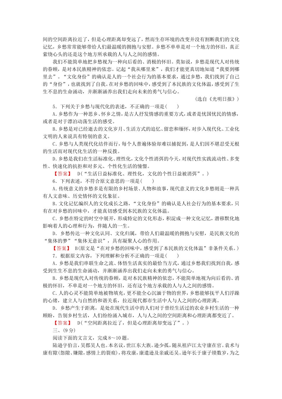 2015_2016高中语文单元素质升级检测9新人教版选修中国小说欣赏_第3页