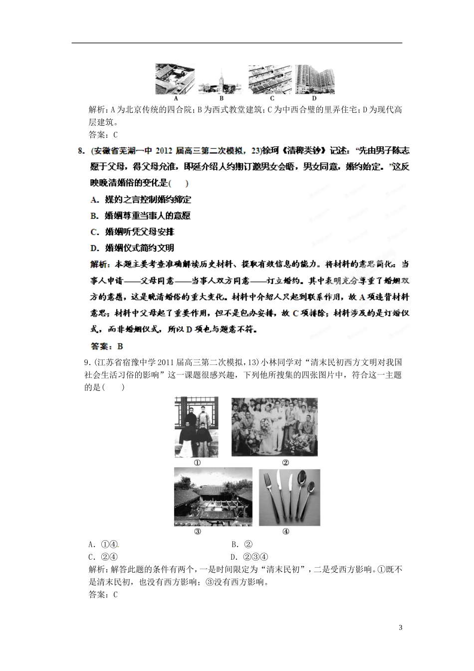 【优化指导】2013高考历史总复习 5-1 物质生活与习俗的变迁 新人教版必修2_第3页