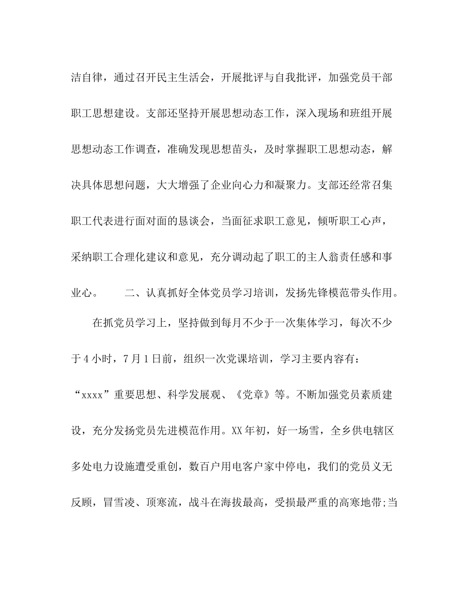 2020年有关供电所党支部工作总结范文_第2页