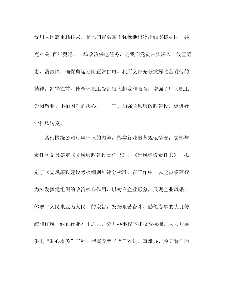 2020年有关供电所党支部工作总结范文_第3页