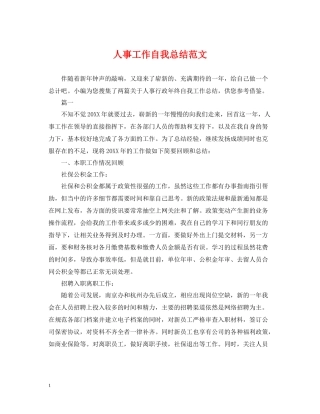 人事工作自我总结范文