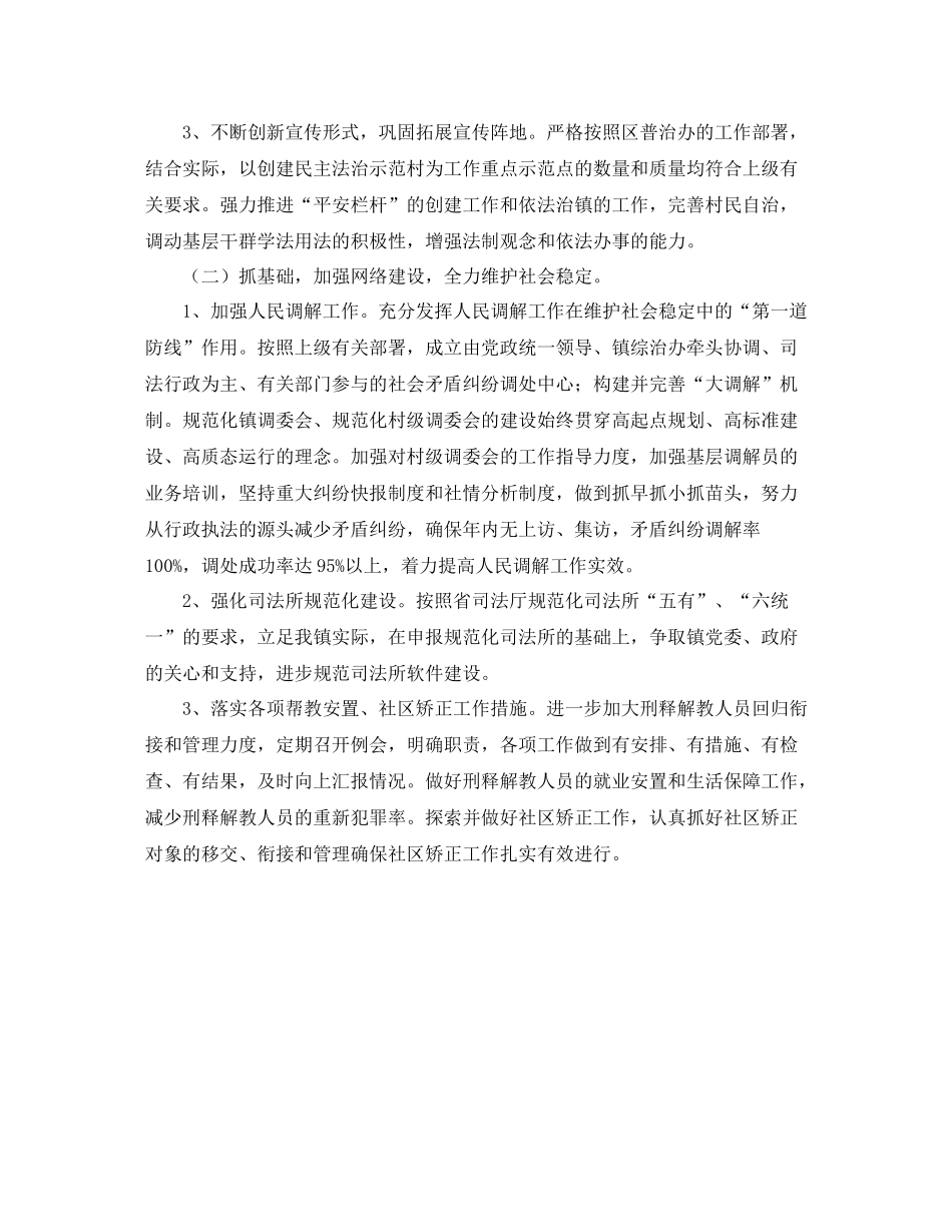 司法所年工作思路范文_第2页