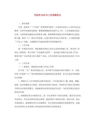 司法所年工作思路范文