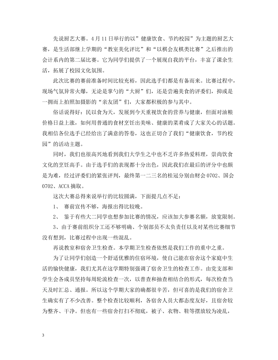 学生会学期工作总结生活部_第3页