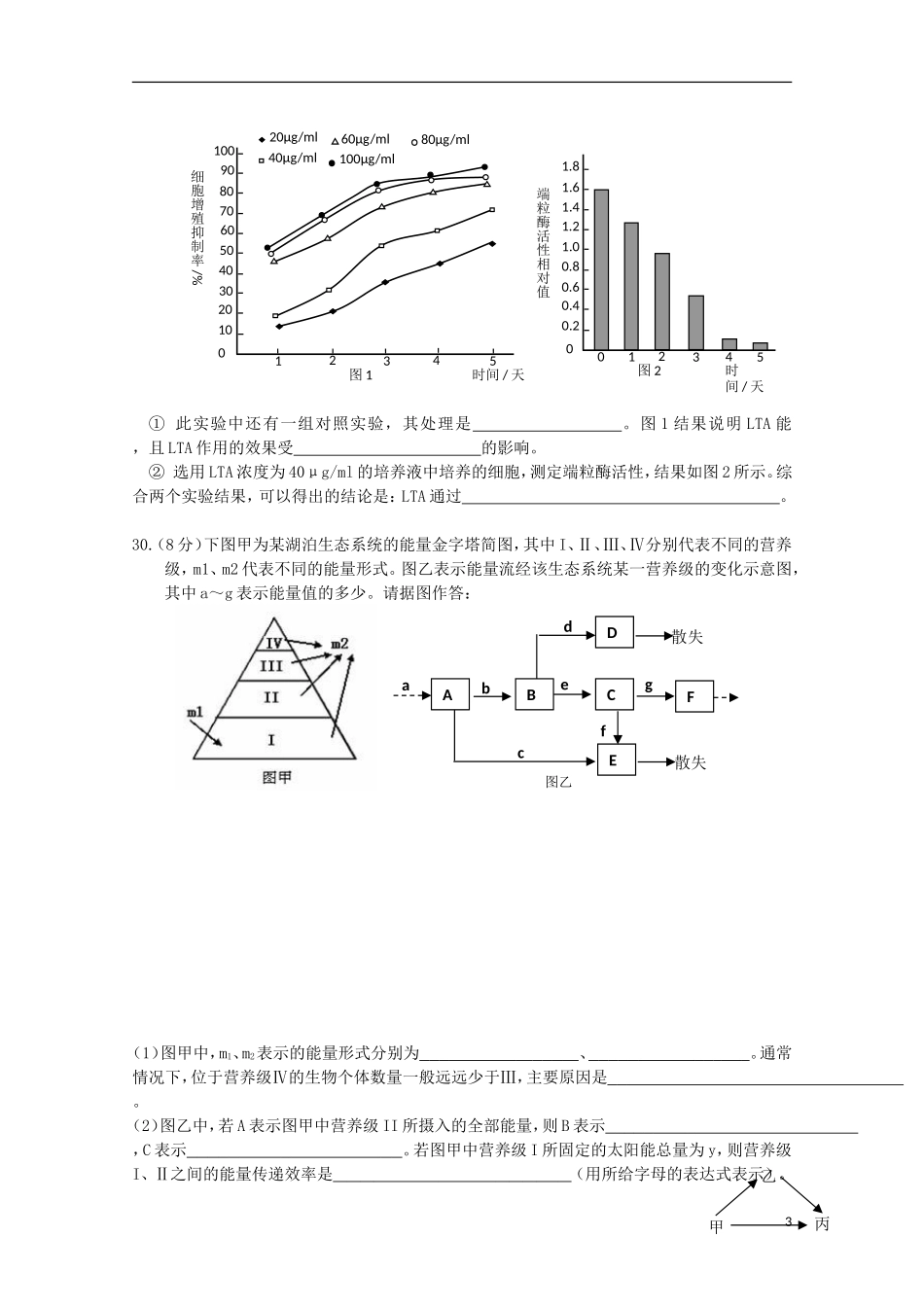 湖南省岳阳市第一中学2014届高三生物第2次周考试题无答案_第3页
