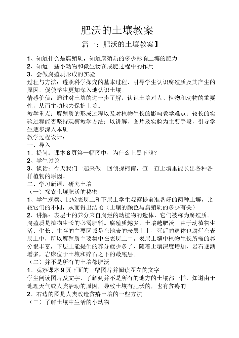 肥沃的土壤教案_第1页