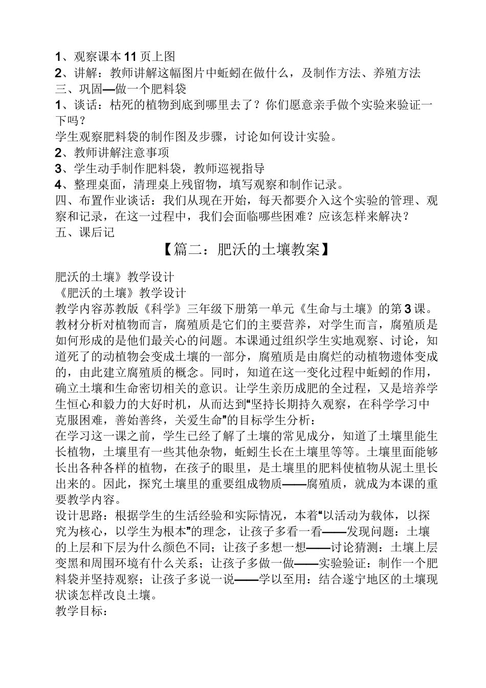 肥沃的土壤教案_第2页