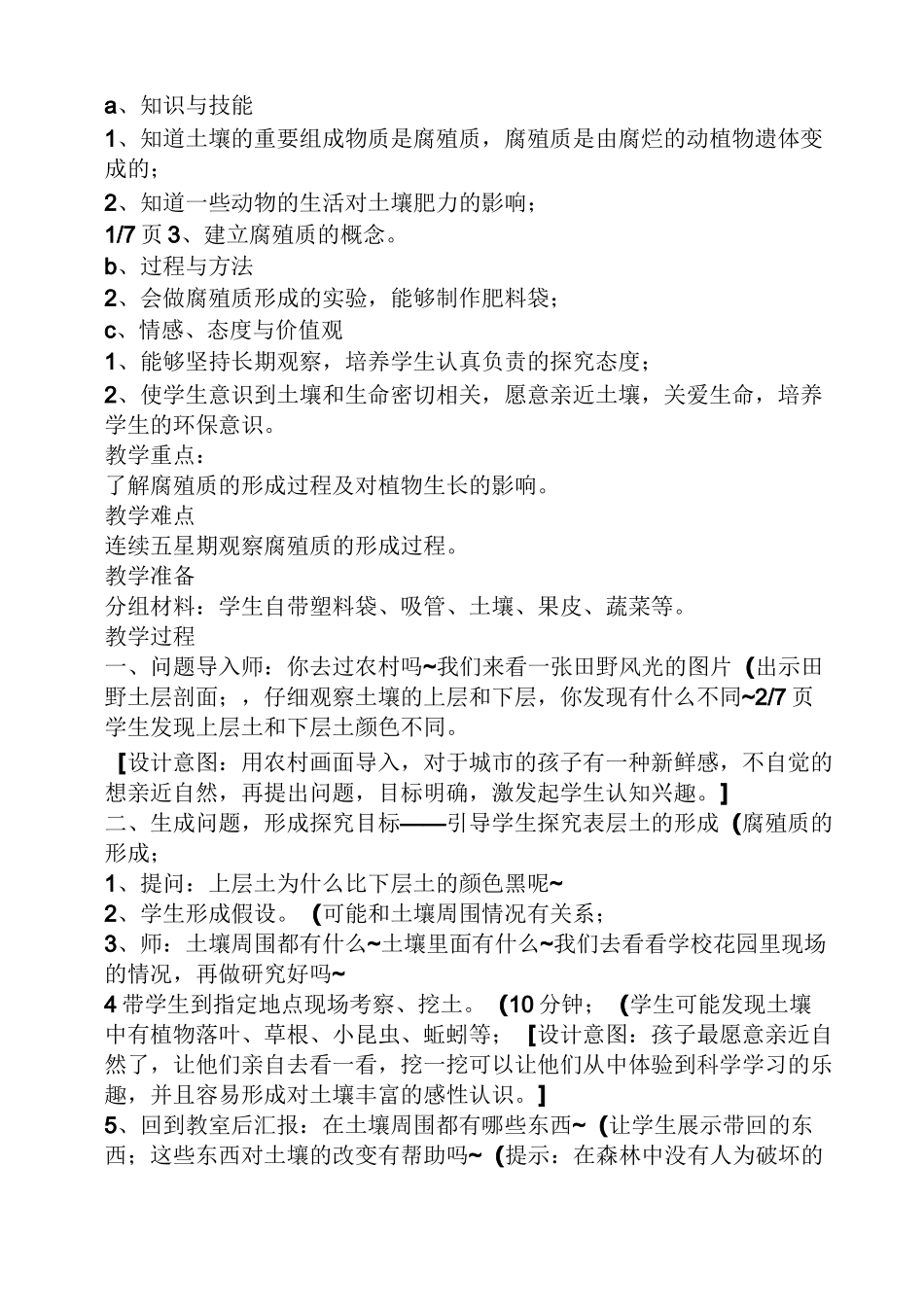 肥沃的土壤教案_第3页