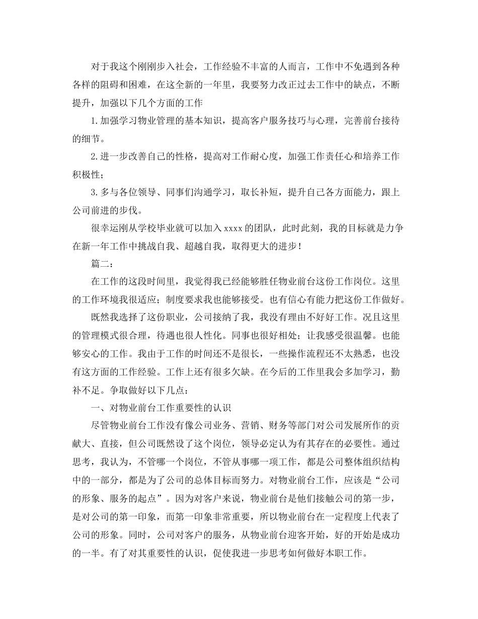 物业前台工作总结怎么写_第2页