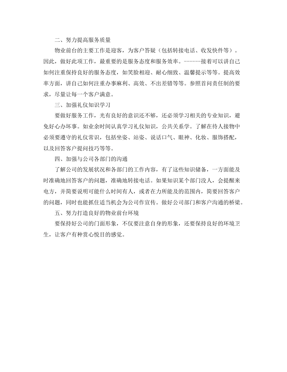 物业前台工作总结怎么写_第3页