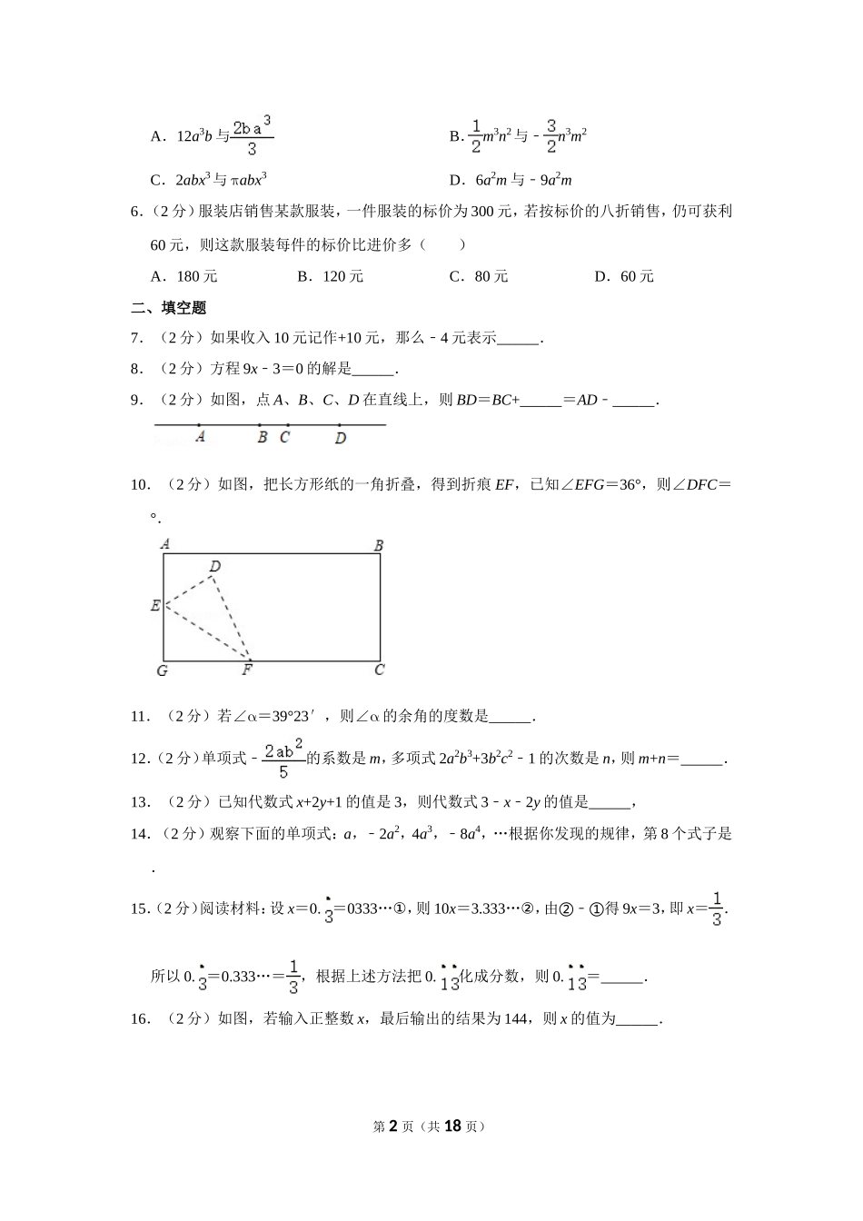 江苏省南京市树人学校七年级（上）期末数学试卷_第2页