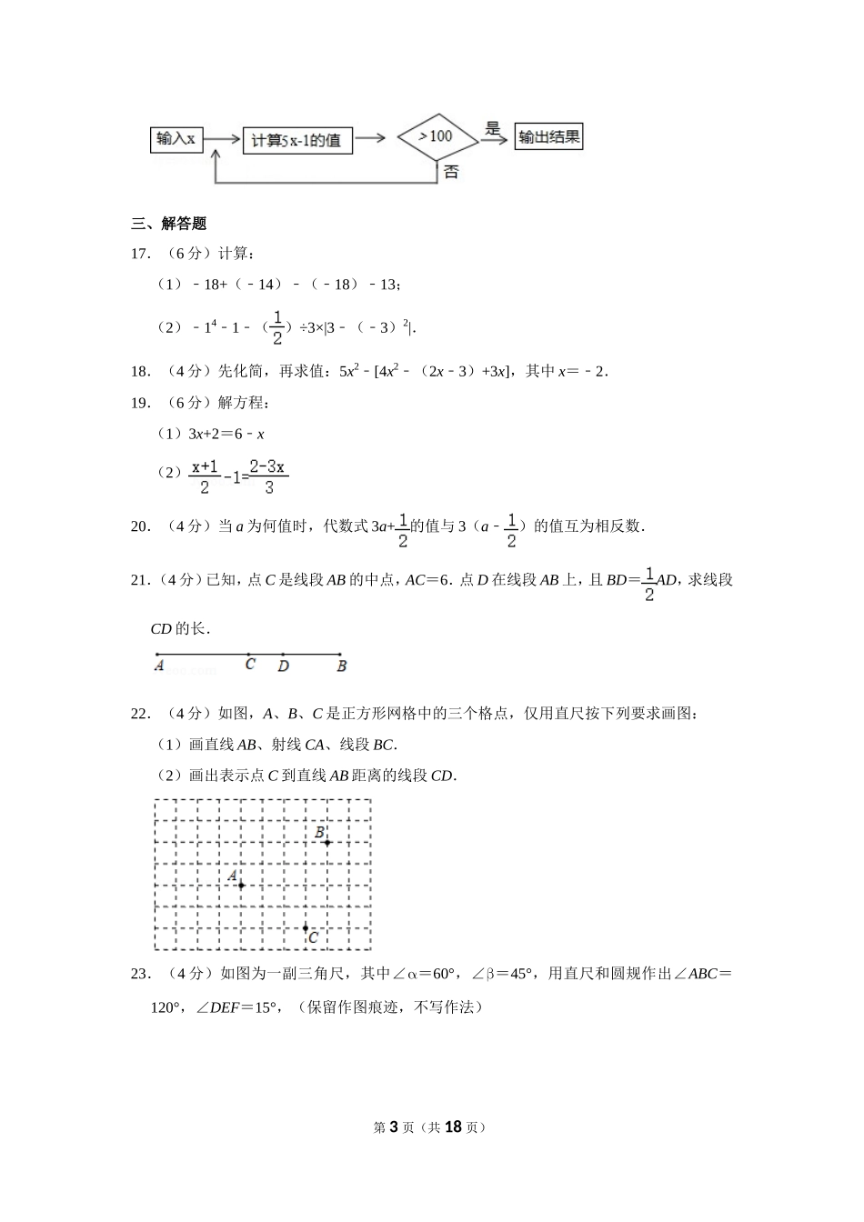 江苏省南京市树人学校七年级（上）期末数学试卷_第3页