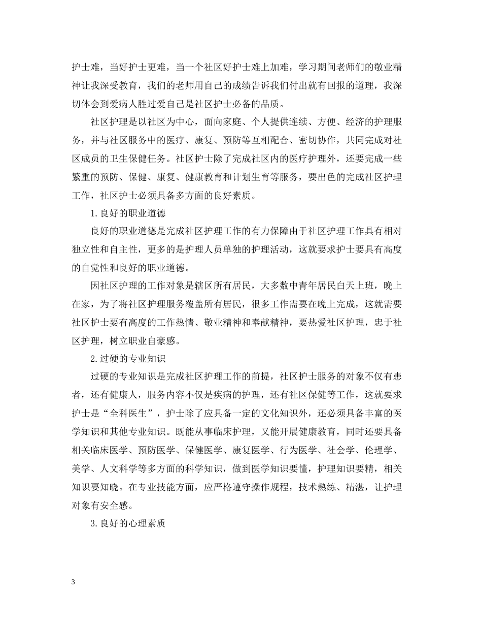 医院护士年终工作总结范本_第3页