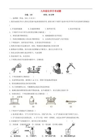 陕西省西安市第七十中学2016届九年级化学10月月考试题新人教版